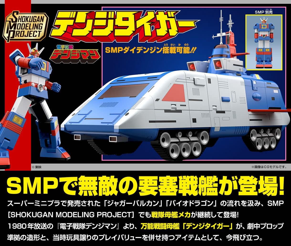 Amazon.co.jp: 電子戦隊デンジマン SMP デンジタイガー : ホーム＆キッチン